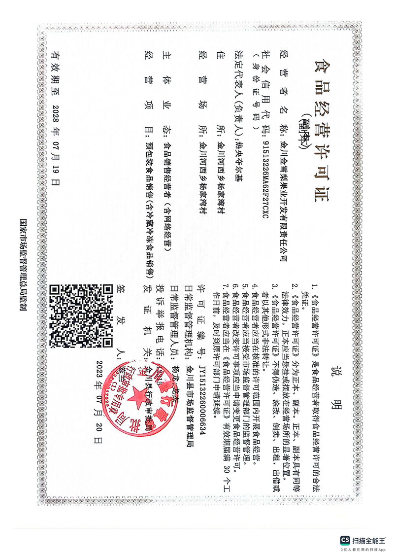食品經營許可證